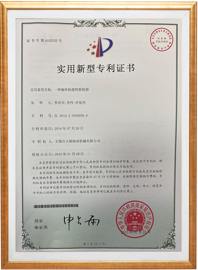 專(zhuān)利證書(shū)